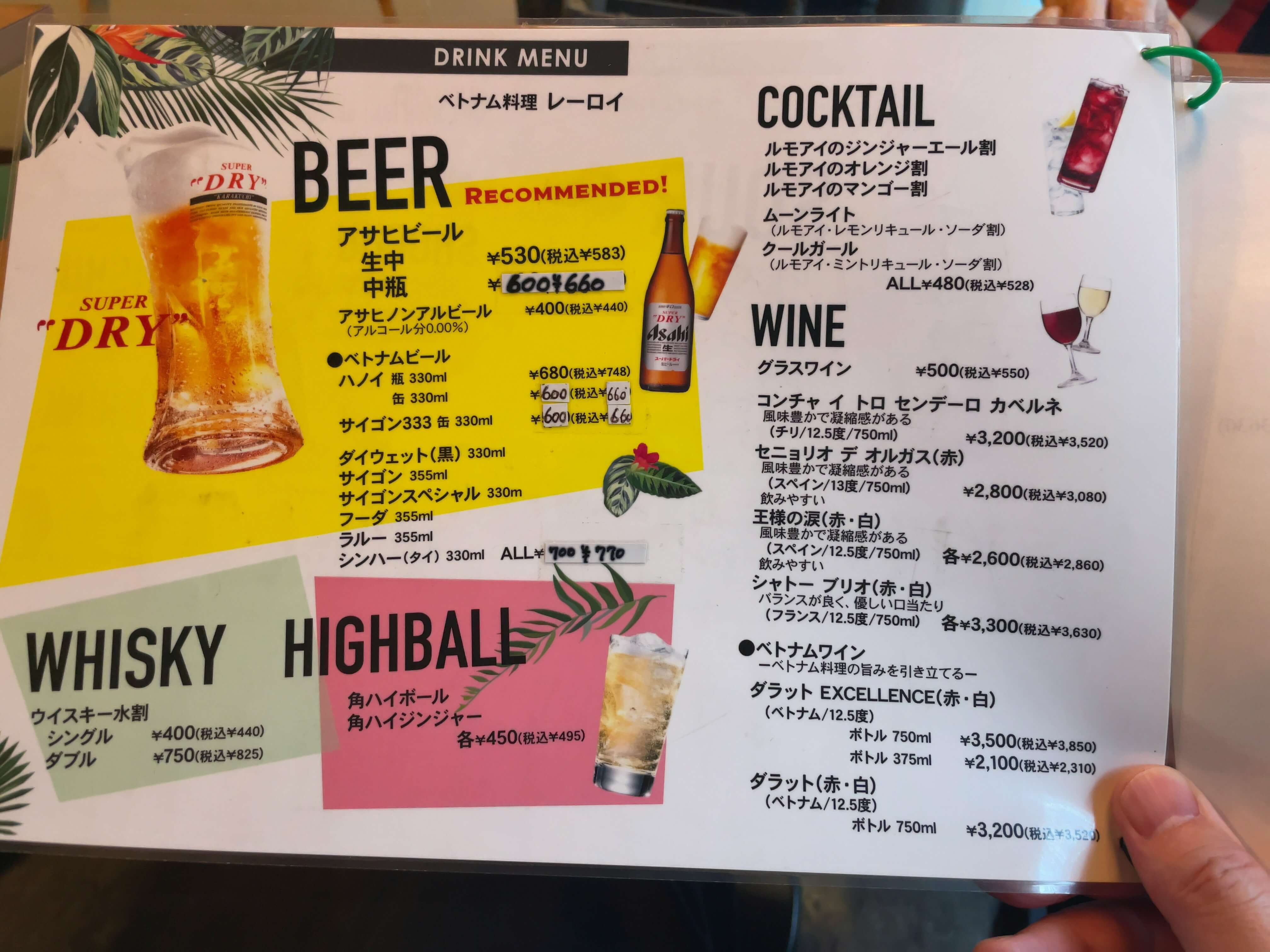 レーロイ　menu